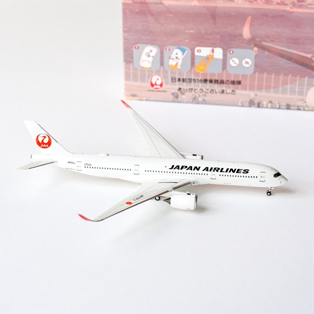 ★たまごひこーき様★JAL A350-900『お疲れ様でした』1/400