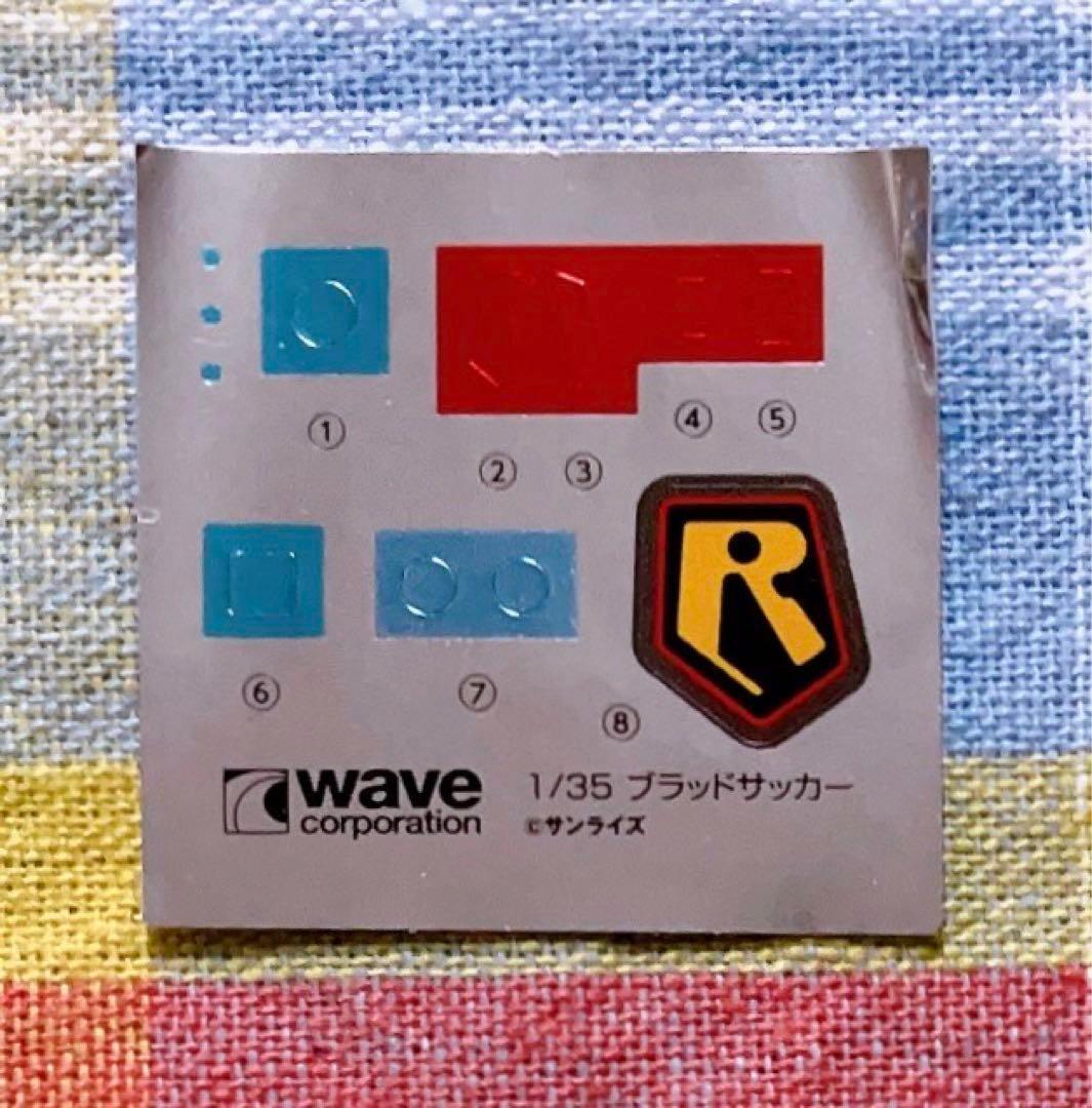 初版限定品 Wave 1/35 ブラッドサッカー PS版 w/ペールゼン