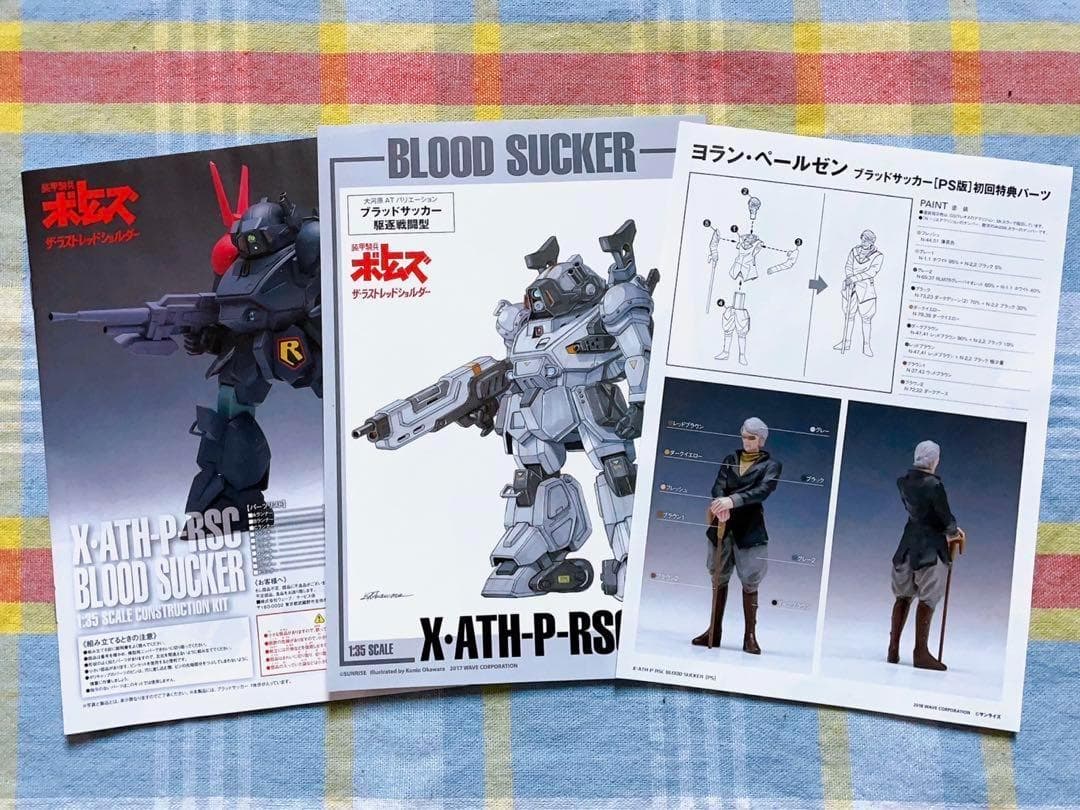 初版限定品 Wave 1/35 ブラッドサッカー PS版 w/ペールゼン