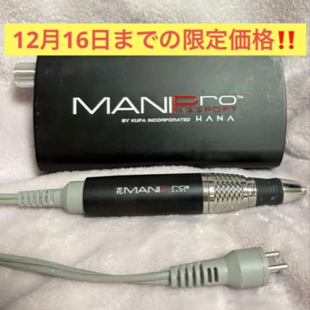 ネイルマシン KUPA HANA MANIPro