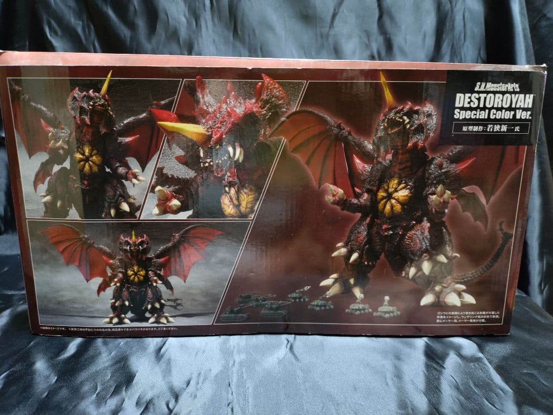 S.H.MonsterArtsデストロイアSpecial color Ver.