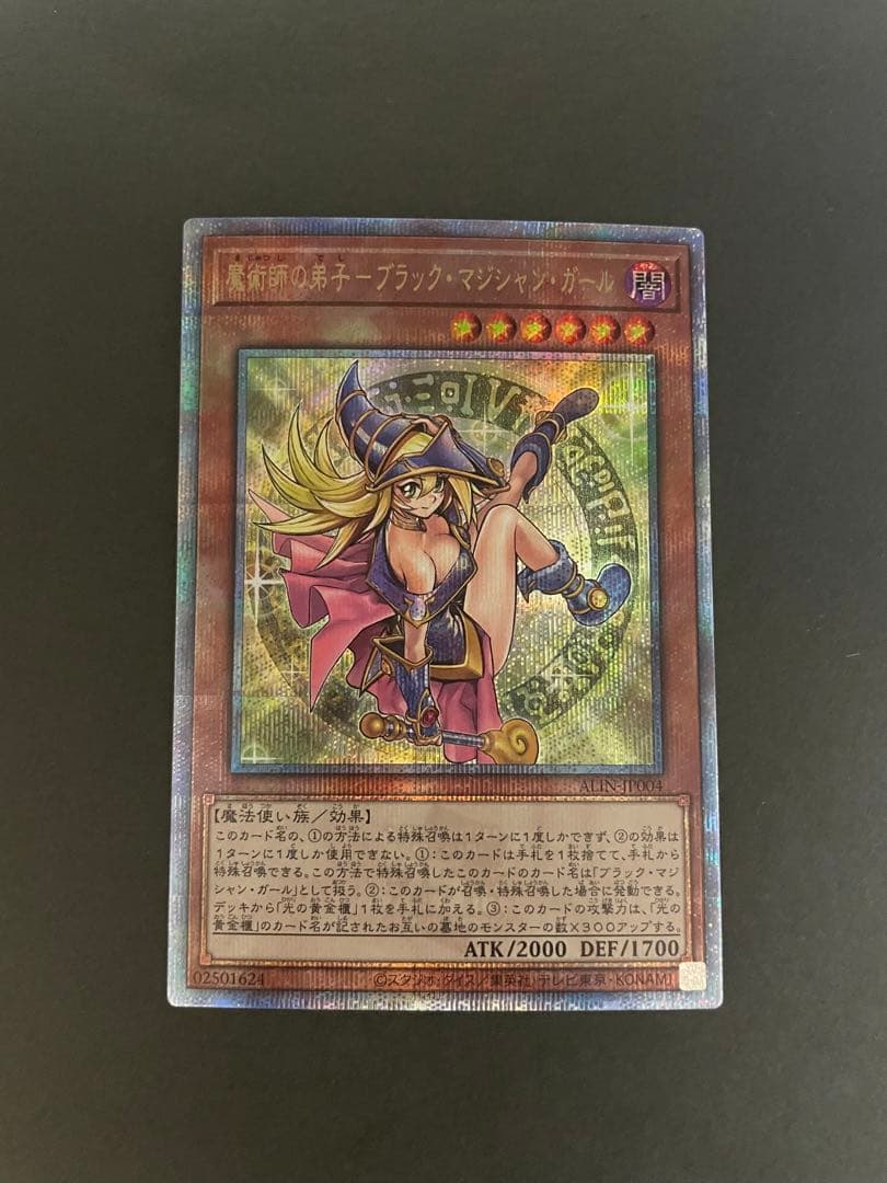 魔術師の弟子 ブラックマジシャンガール 25thレア クオシク