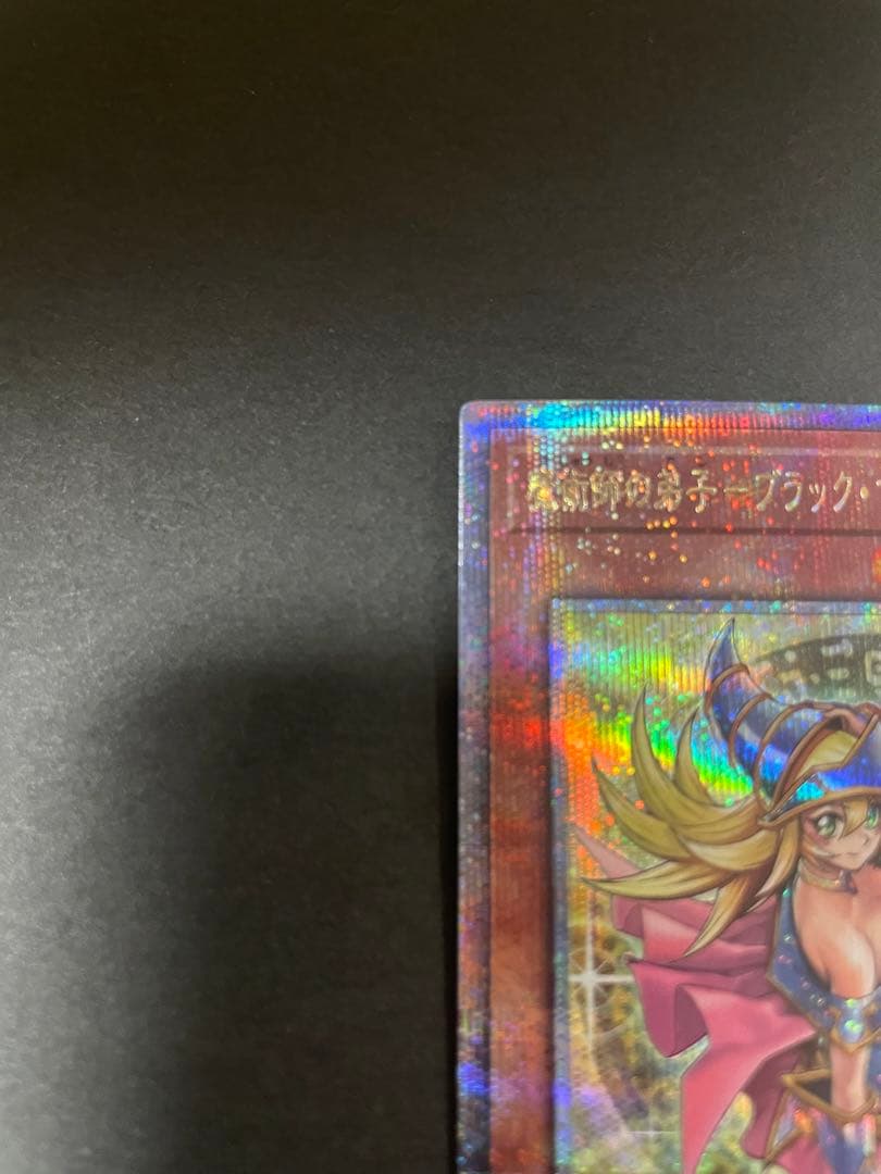 魔術師の弟子 ブラックマジシャンガール 25thレア クオシク