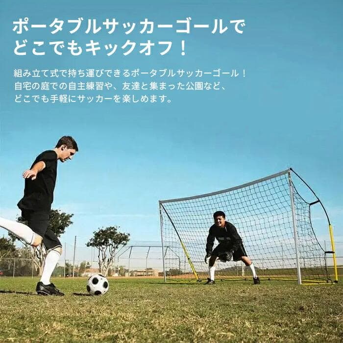 ★240×150cm★ 持ち運び用 サッカーゴール ミニゲーム 収納バッグ付