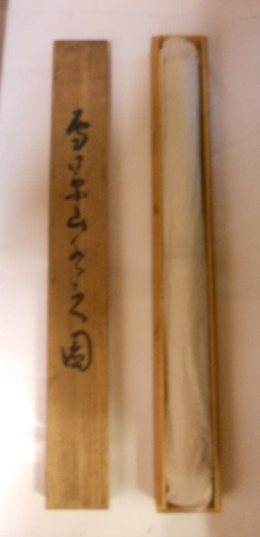 掛け軸 春峯 『 雪景山水之図 』 絹本 希少 軸装 茶道具 掛軸 美品 です。