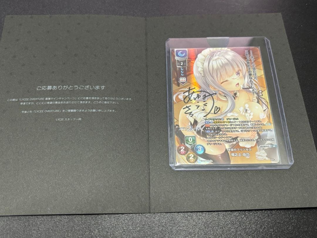 Lycee Overture ま〜まれぇど 墹之上由乃 歩サラ 直筆サイン