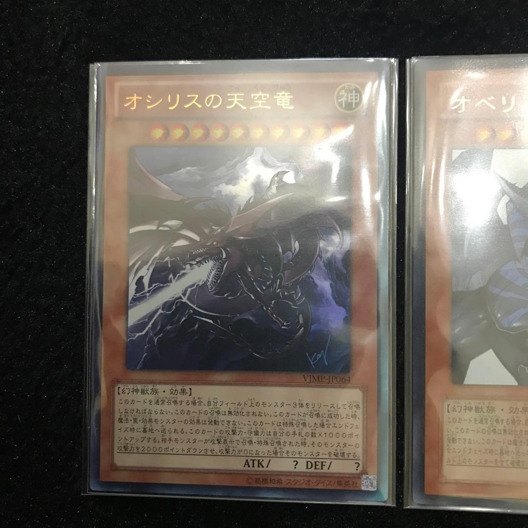 【コレクション品】【極美品】遊戯王　三幻神　サイン