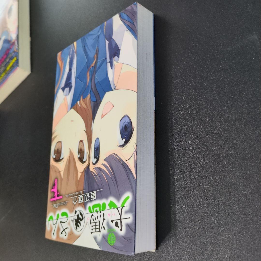 犬憑きさん 上巻下巻セット　唐辺葉介（瀬戸口廉也）