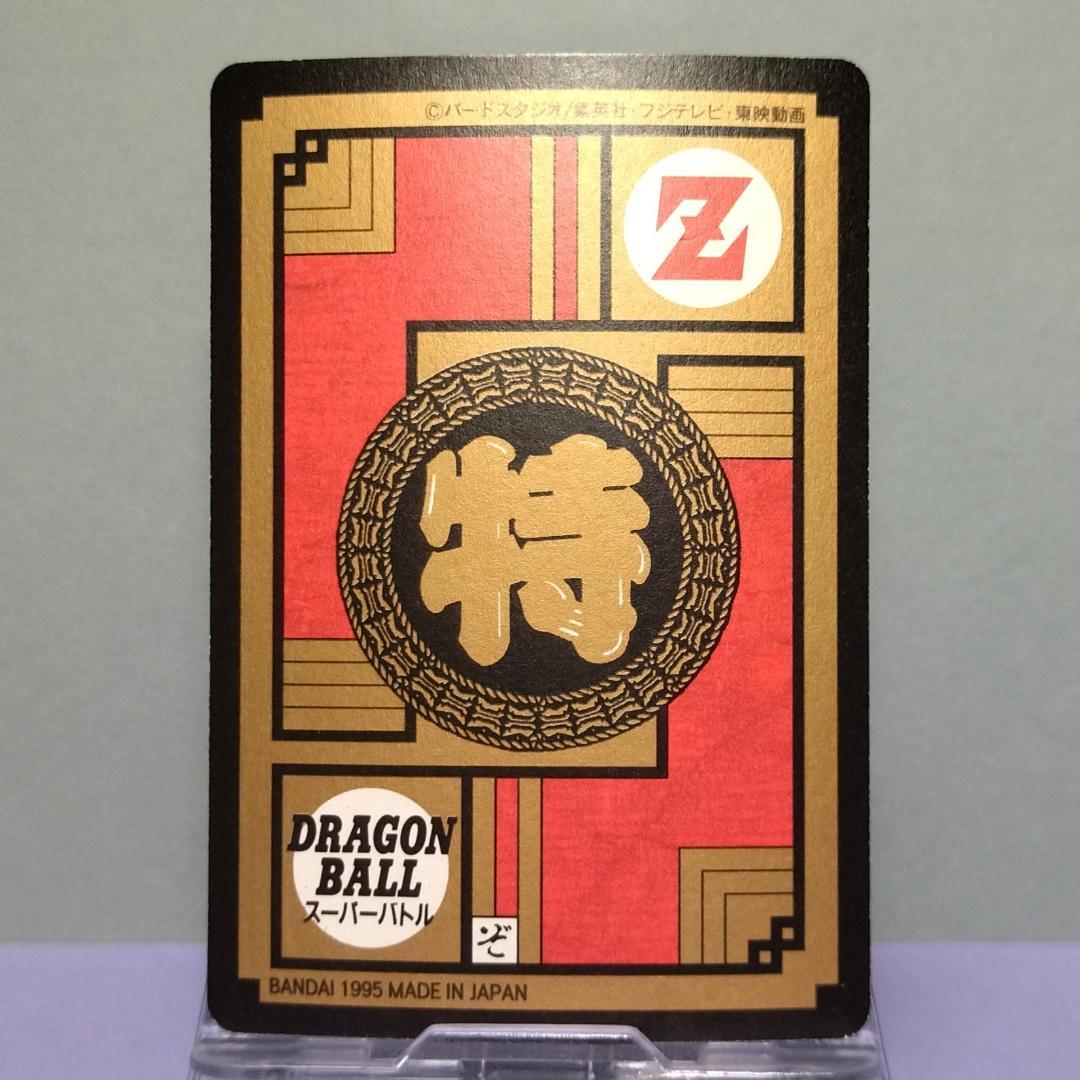 No.526 ドラゴンボール カードダス 初期 スーパーバトル 1995年 当時