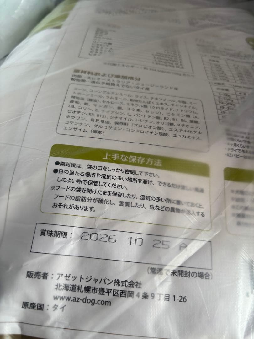 AZアゼットプロフェッショナル パピー子犬用 10kg小分け4パック