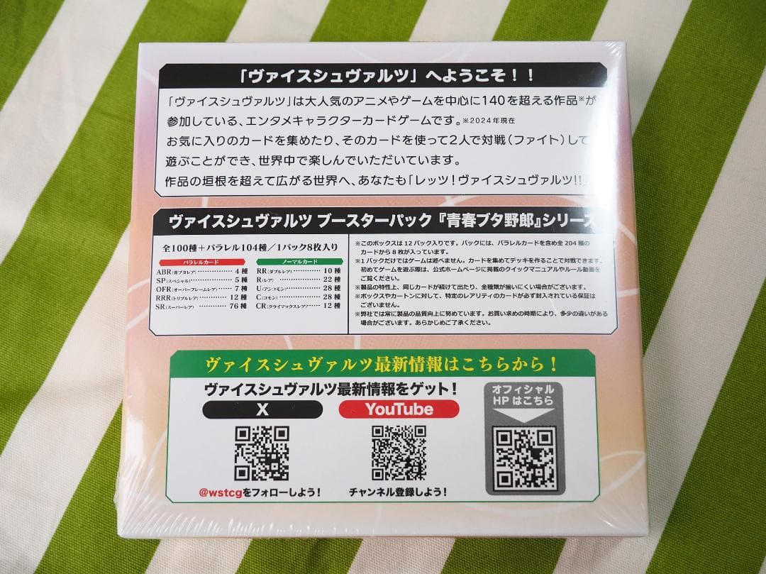 ヴァイスシュヴァルツ ブースターパック 『青春ブタ野郎』シリーズ １BOX