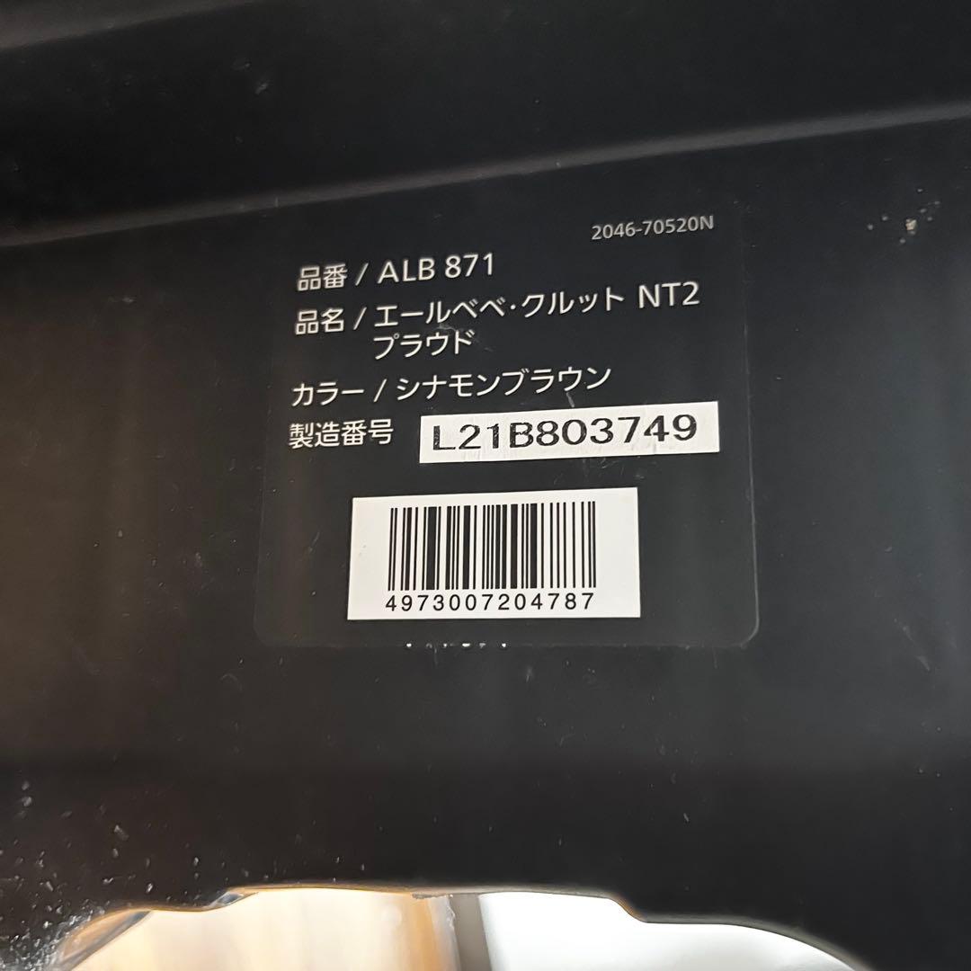 【極美品】エールベベ クルットNT2 チャイルドシート　シナモンブラウン