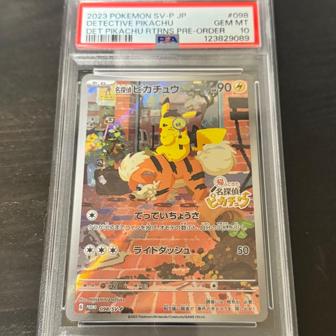 PSA10名探偵ピカチュウ PROMO SV-Pプロモカード 098/SV-P