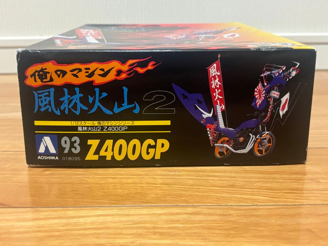 アオシマ 1/12 俺のマシン 風林火山2 Z400GP プラモデル 未組立