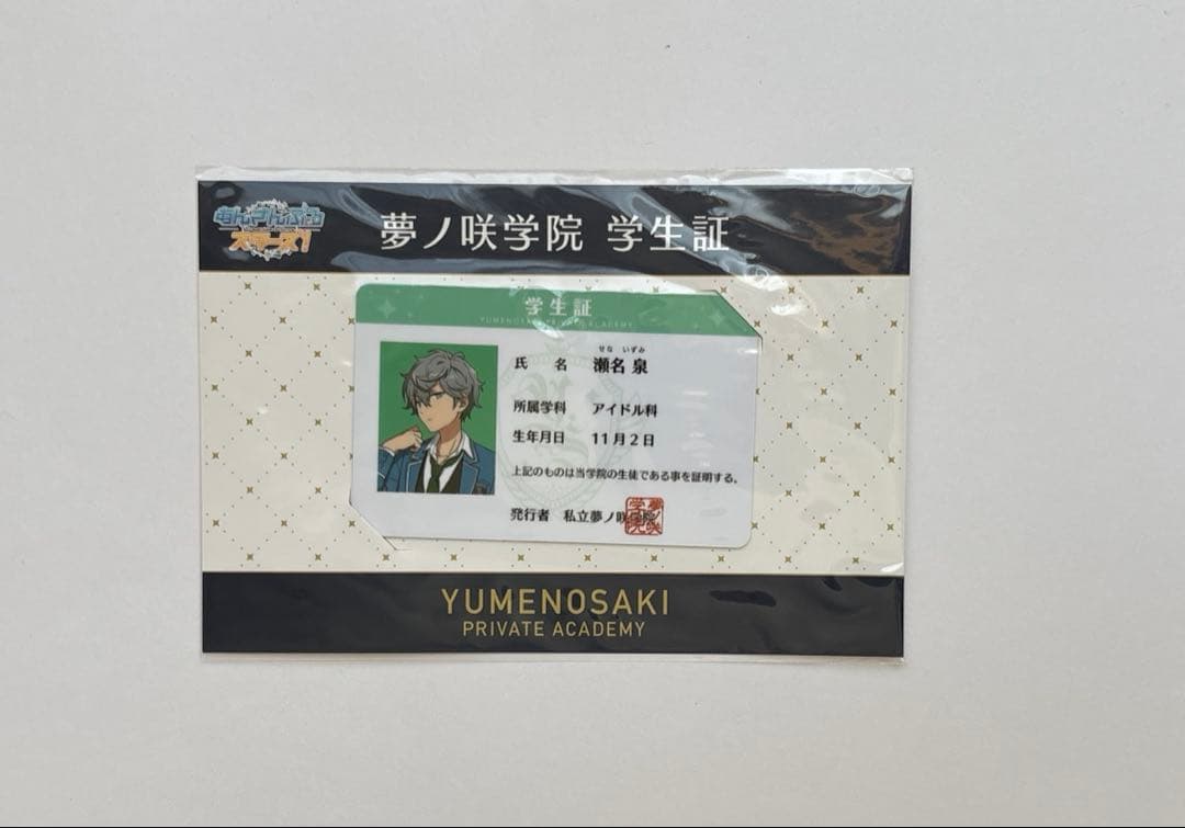 あんスタ 瀬名泉 グッズセット