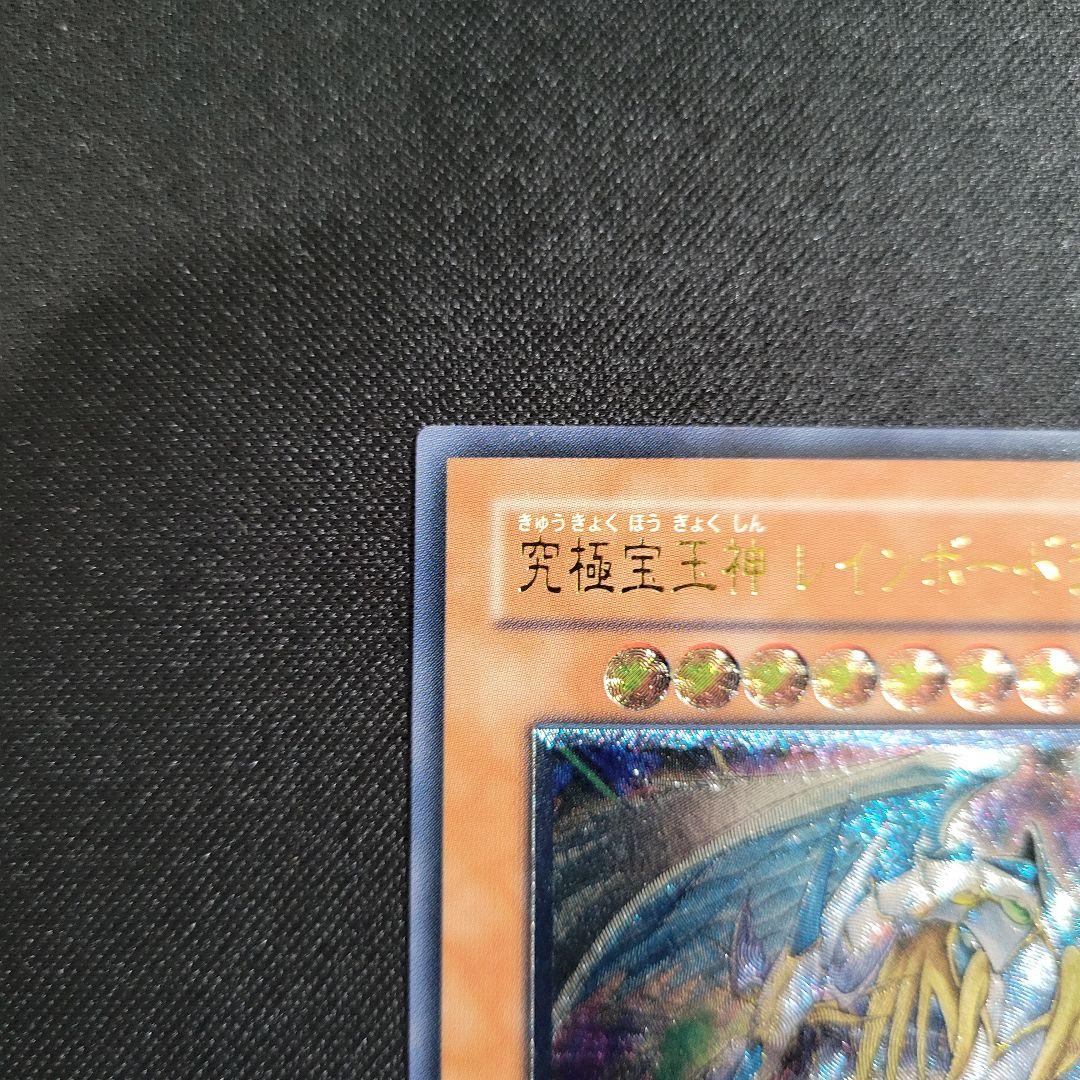 究極宝玉神レインボー・ドラゴン&レインボー・ダーク・ドラゴン レリーフ 2セット