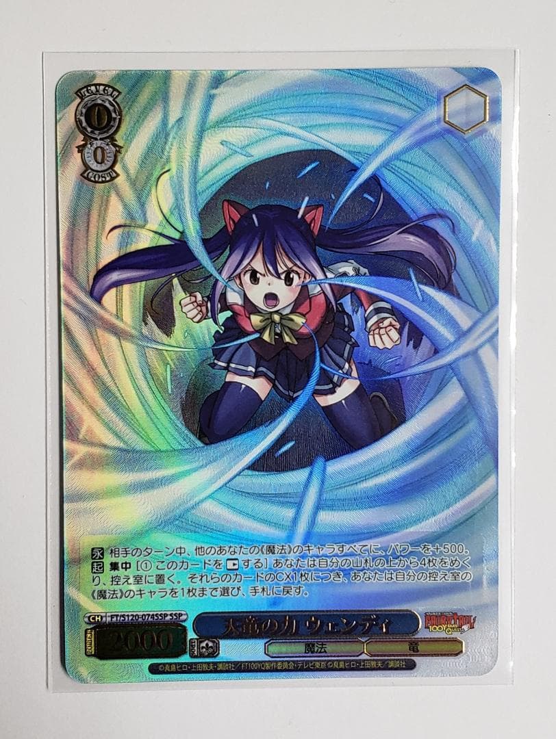 WS 天竜の力 ウェンディ SSP ヴァイス 箔押し