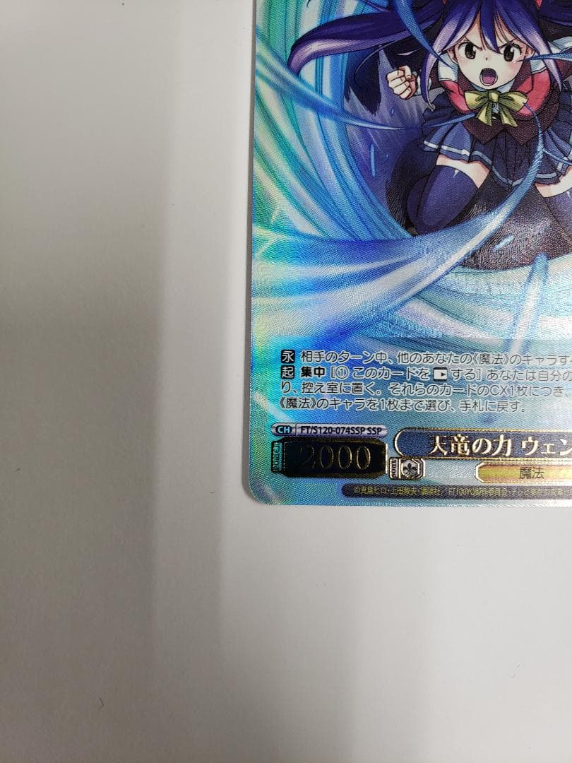 WS 天竜の力 ウェンディ SSP ヴァイス 箔押し