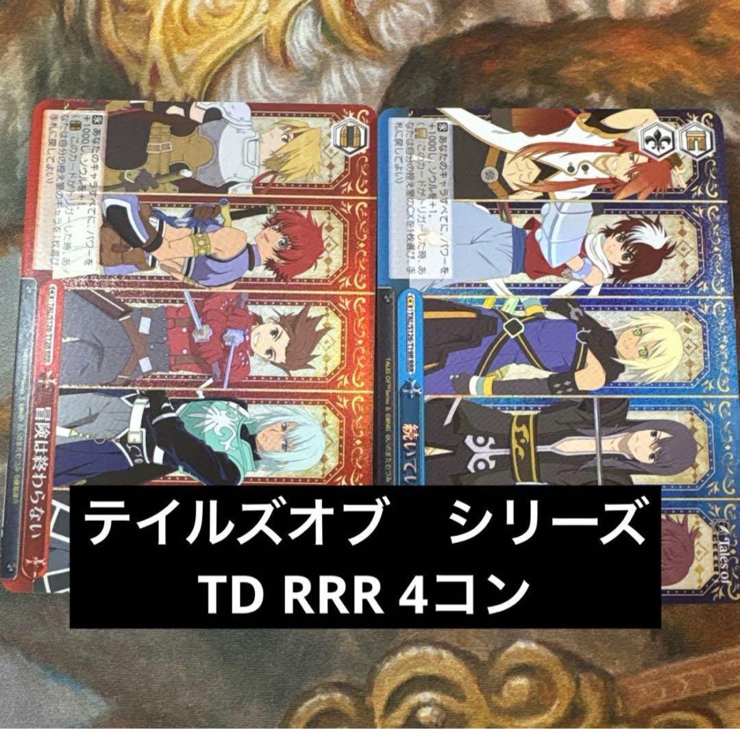 テイルズオブ　シリーズ　TD RRR 4コン　トライアルデッキ