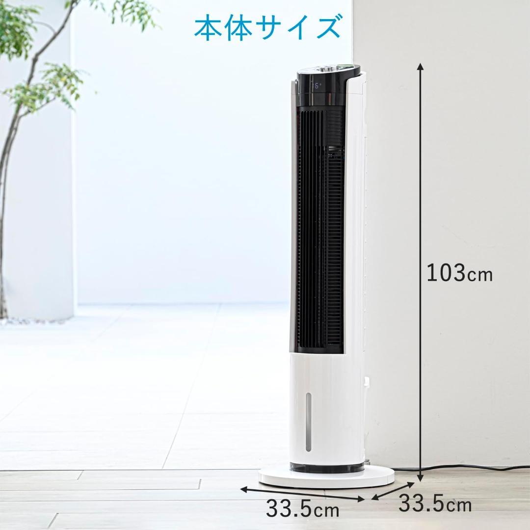 [山善] 冷風扇 冷風扇風機 冷風機 FCR-BWG404(W)