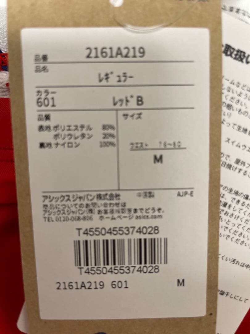 asics 競パン　Mサイズ①