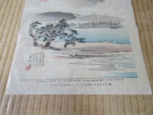 美品明治26年発行◆国民新聞社 1000号付録和紙 石版画『三保の松原と富士山』