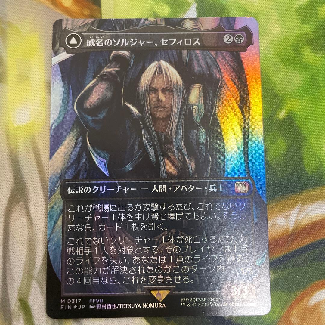 傷あり　威名のソルジャー、セフィロス　foil 拡張