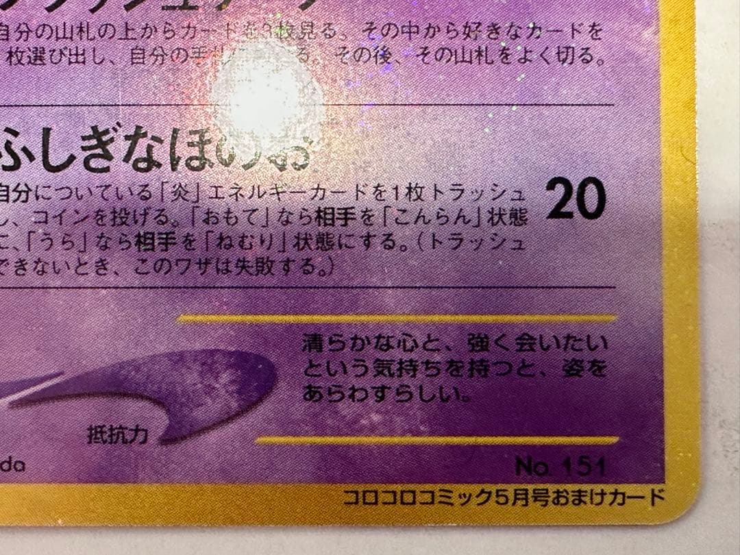 に*き様 ひかるミュウ ポケモンカード 旧裏