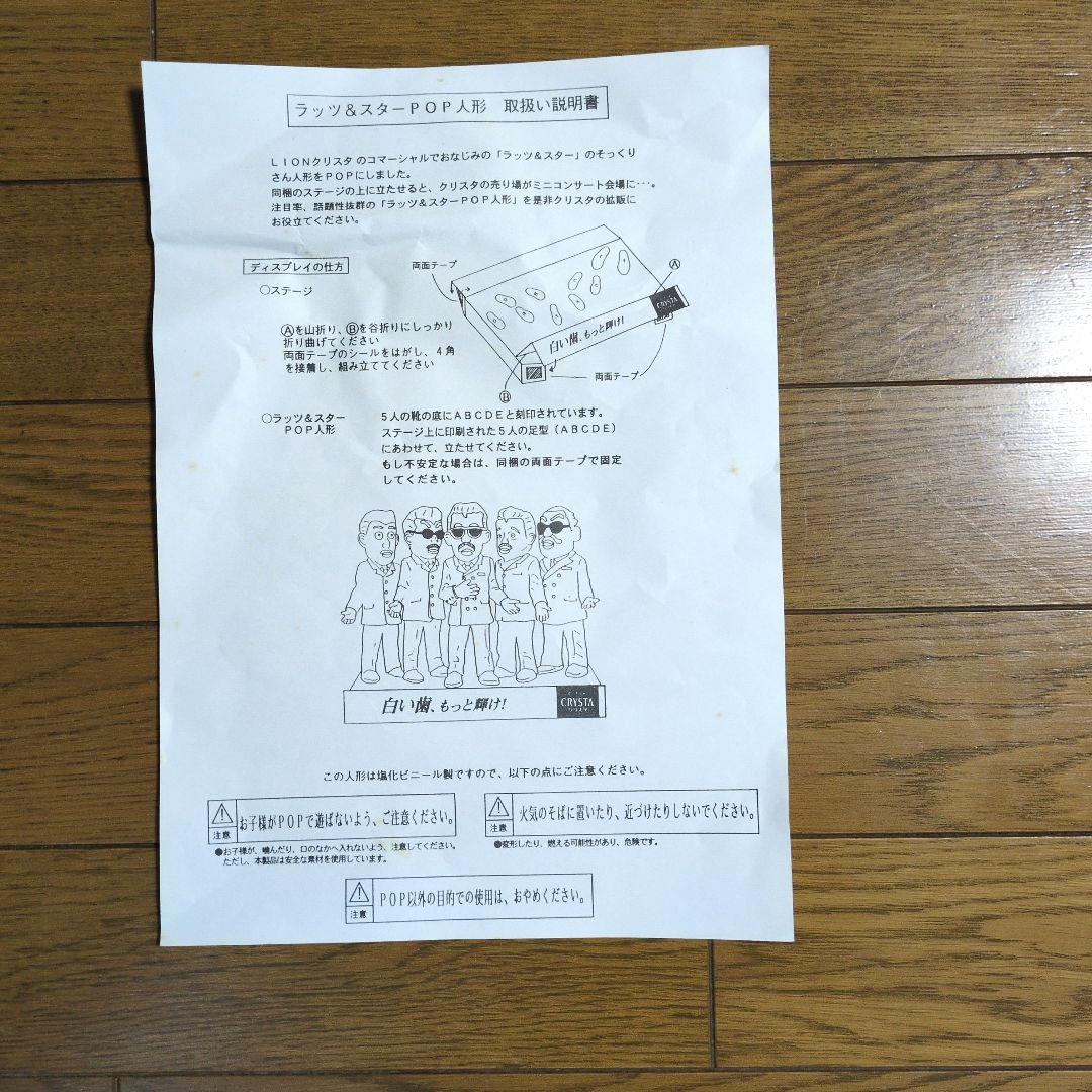 ラッツ&スター pop人形 ソフビ人形