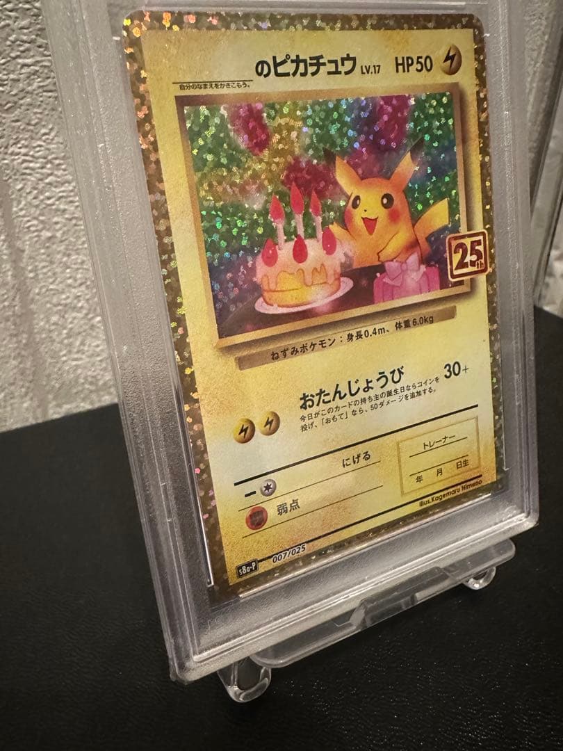 お誕生日ピカチュウ25thプロモ ANNIVERSARY editi…