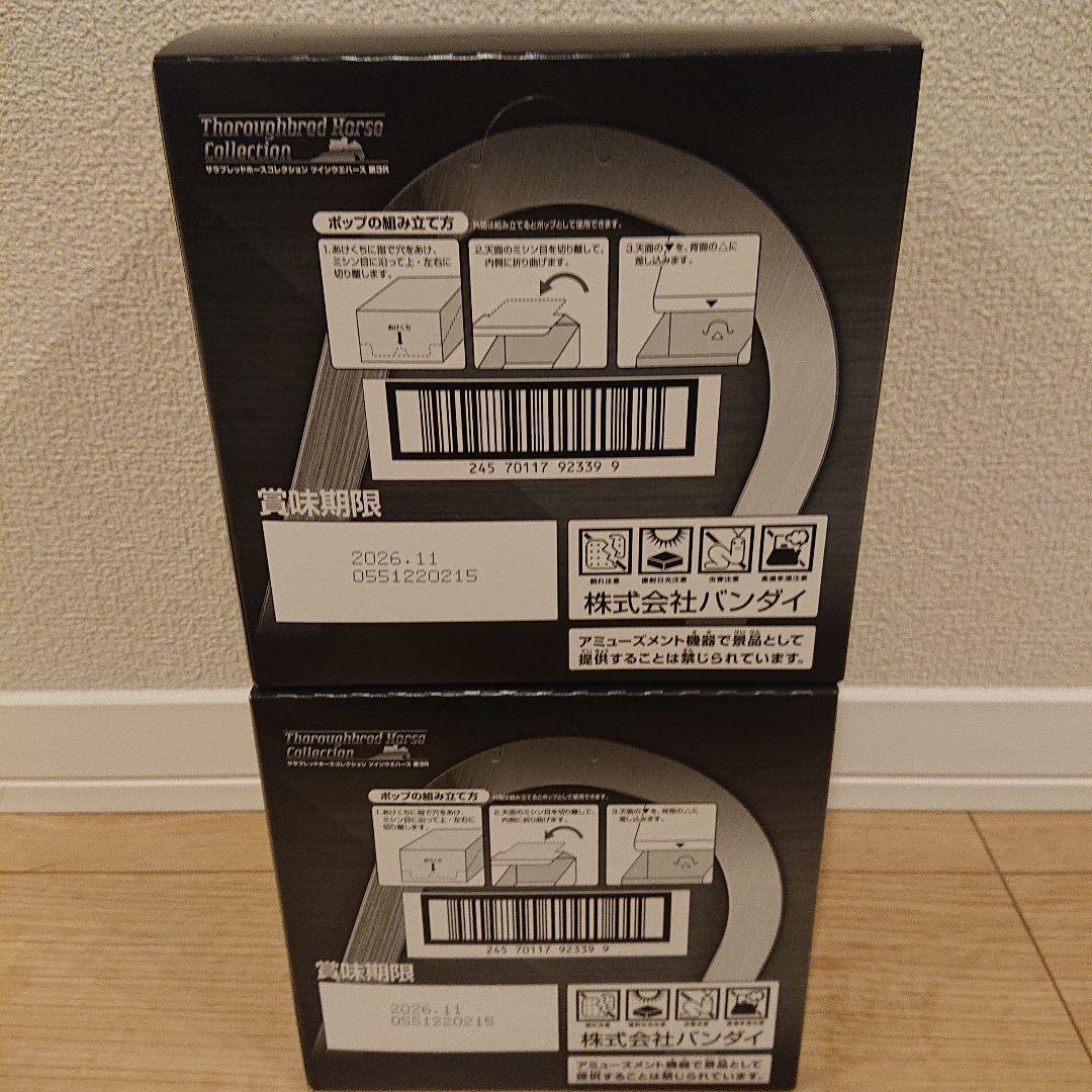 サラブレッドホースコレクションツインウエハース第３Ｒ