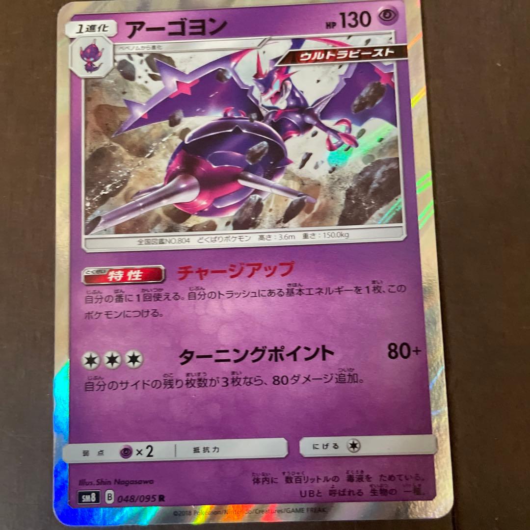 ポケモンカードゲーム アーゴヨン