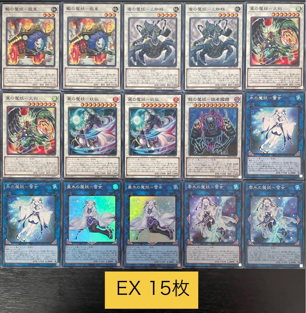 ふれあちゃん  魔妖 デッキ 海皇 水精鱗 本格構築済み デッキ 遊戯王