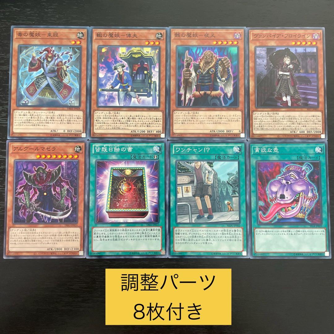 ふれあちゃん  魔妖 デッキ 海皇 水精鱗 本格構築済み デッキ 遊戯王