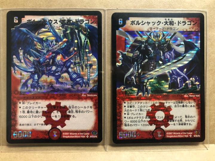 【デュエルマスターズ】ボルメテウス武者ドラゴン ボルシャック大和ドラゴン セット