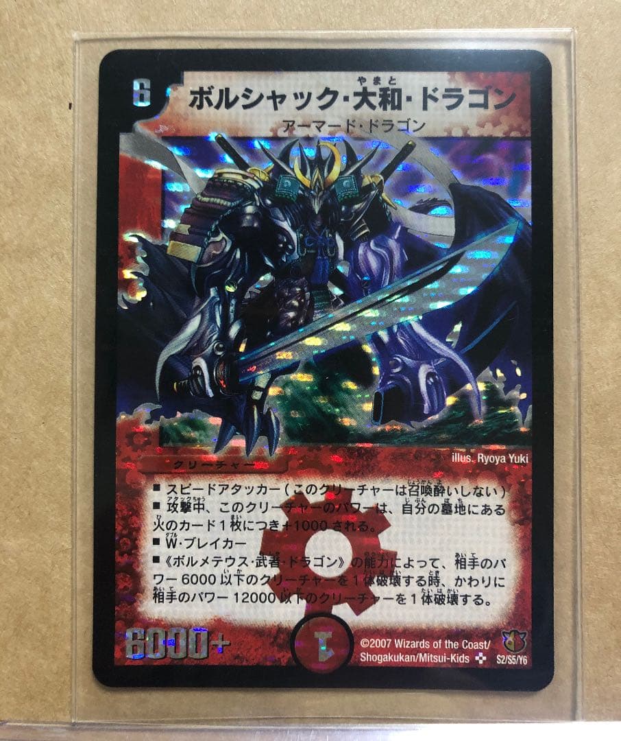 【デュエルマスターズ】ボルメテウス武者ドラゴン ボルシャック大和ドラゴン セット