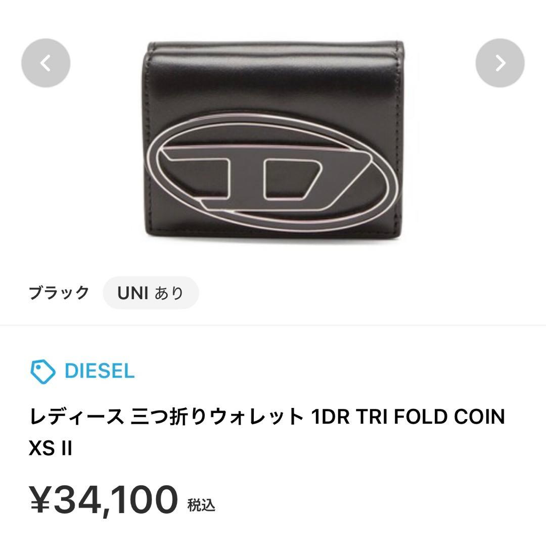 DIESELレディース三つ折り財布