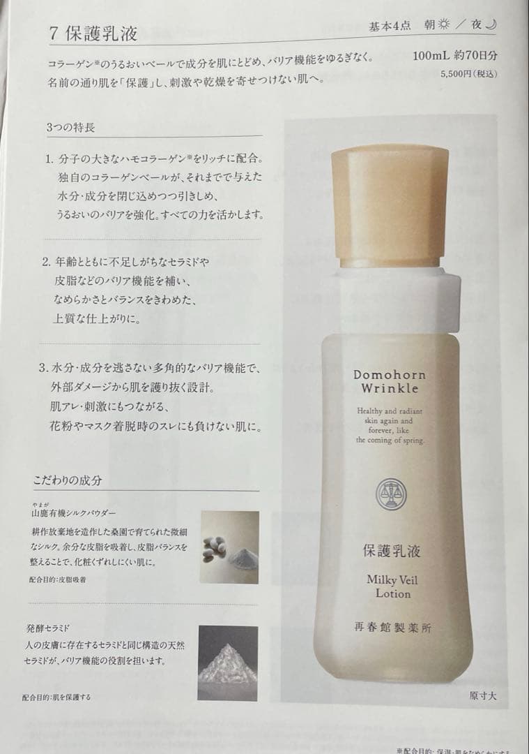 ドモホルンリンクル3点セット