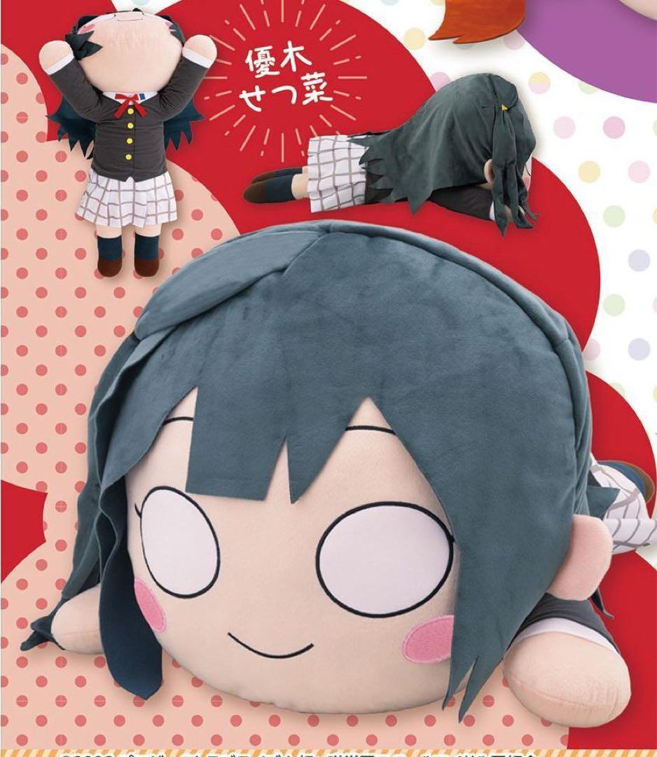 天使　ラブライブ！虹ヶ咲　寝そべりテラジャンボぬいぐるみ　優木せつ菜