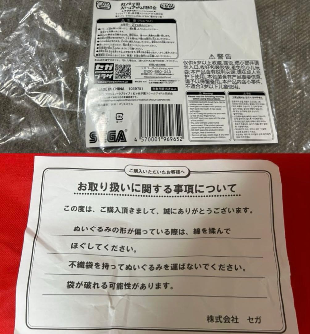 天使　ラブライブ！虹ヶ咲　寝そべりテラジャンボぬいぐるみ　優木せつ菜