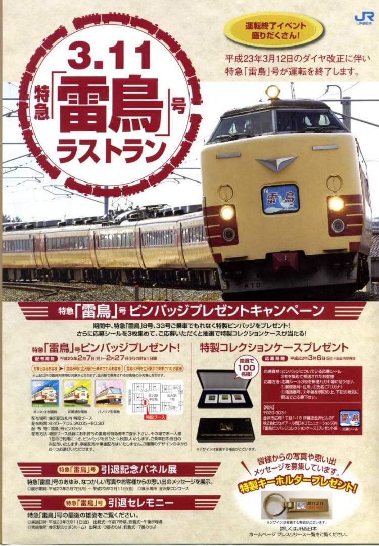 激レア・限定100個・雷鳥ピンバッジ３種コンプ・特製ピンバッジコレクションケース