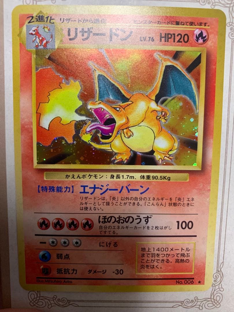 かえんリザードン 初期No.006 初版 当時物 旧裏面 ポケモンカード