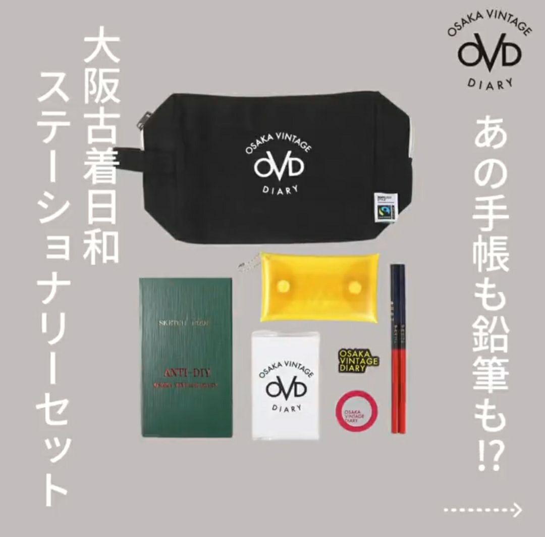 大阪古着日和　ステーショナリーセット　さらば青春の光　森田哲矢　映画　ザ・森東