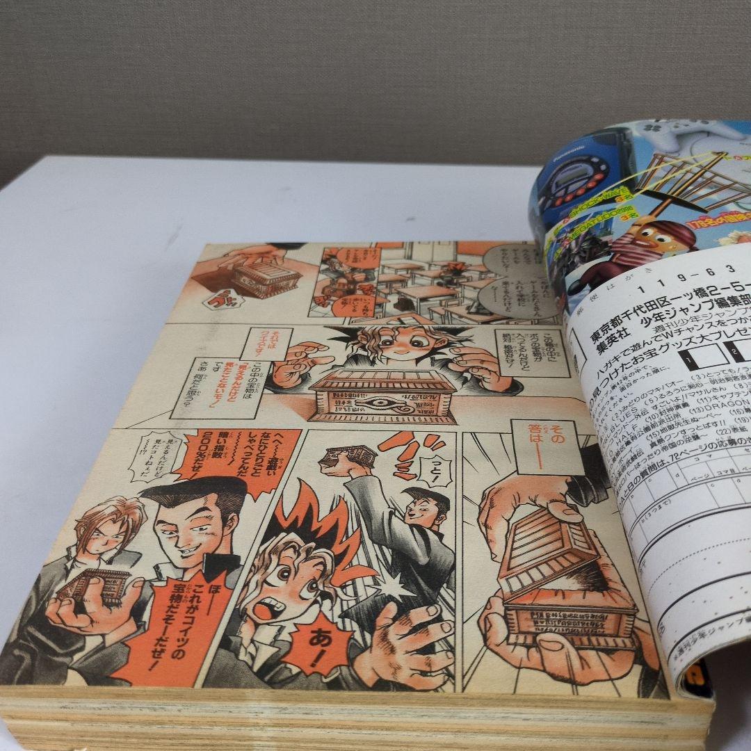 週刊少年ジャンプ 1996年42号　遊戯王連載開始号　高橋和希