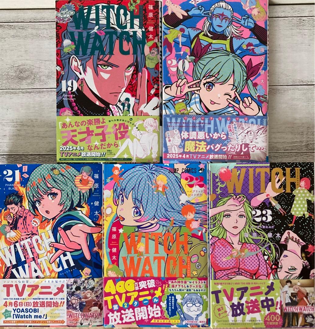 初版　ウィッチウォッチ 1〜23巻 既刊　全巻　帯付き