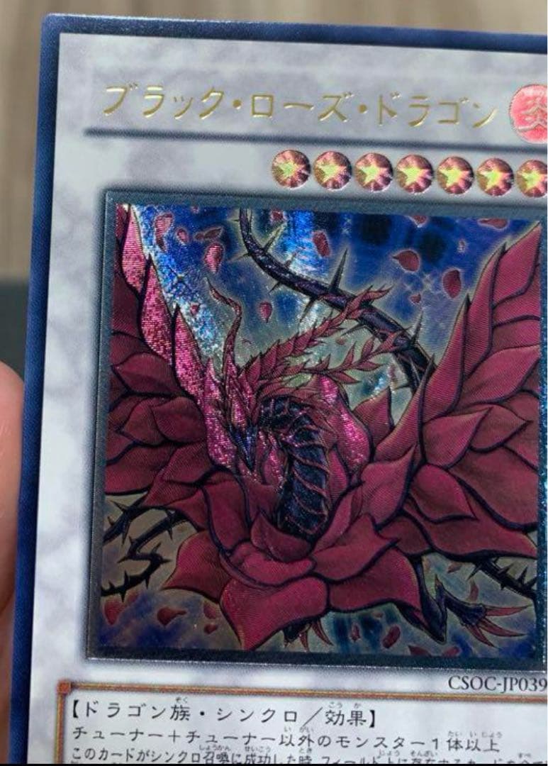 ブラックローズドラゴン　レリーフ　CSOC-JP039 完美品級