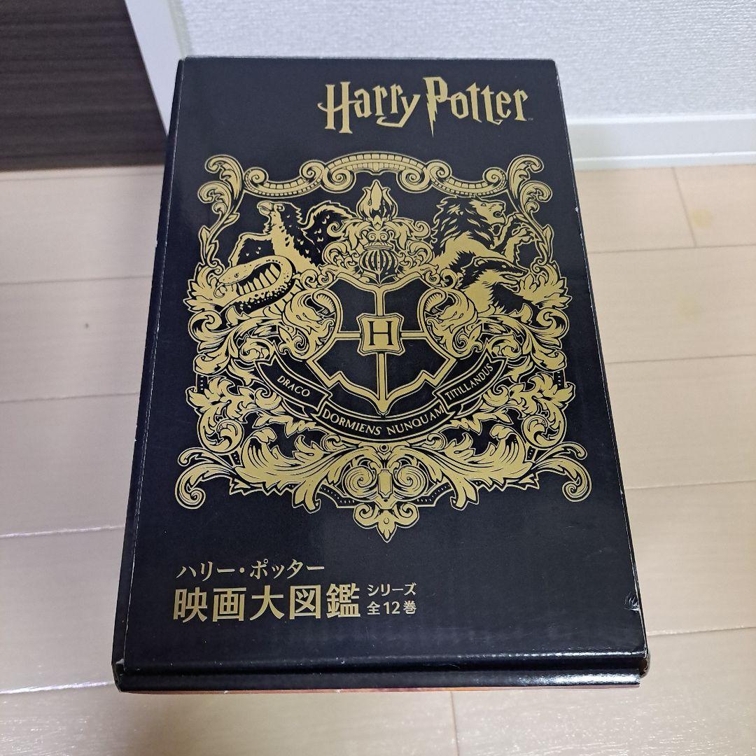 最安!ハリー・ポッター 映画大図鑑 全巻セット（全12巻）