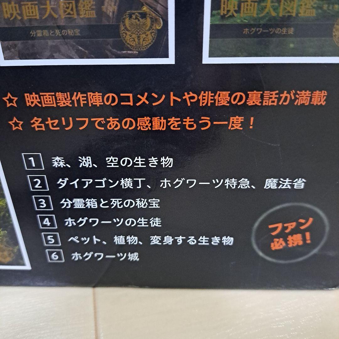 最安!ハリー・ポッター 映画大図鑑 全巻セット（全12巻）