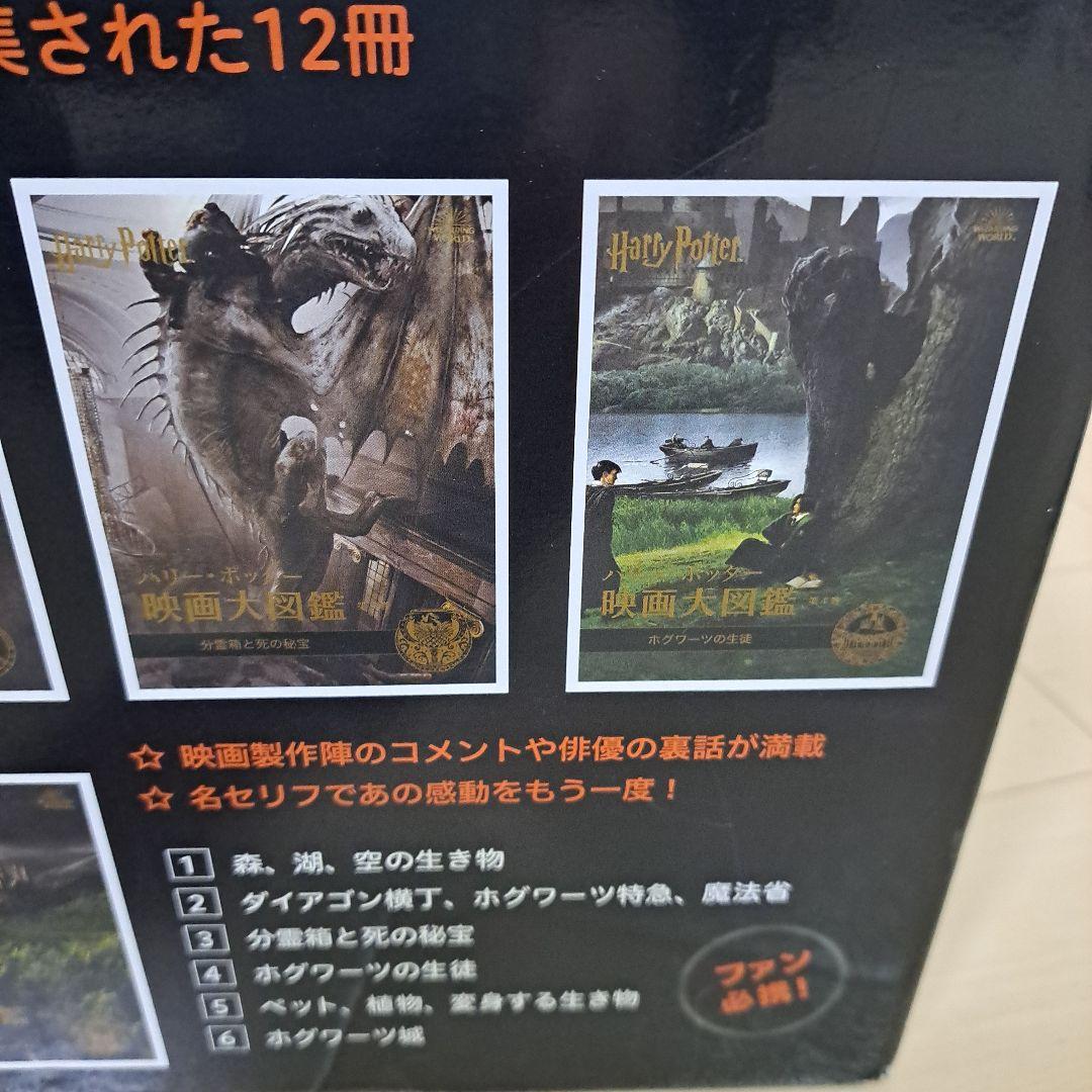 最安!ハリー・ポッター 映画大図鑑 全巻セット（全12巻）