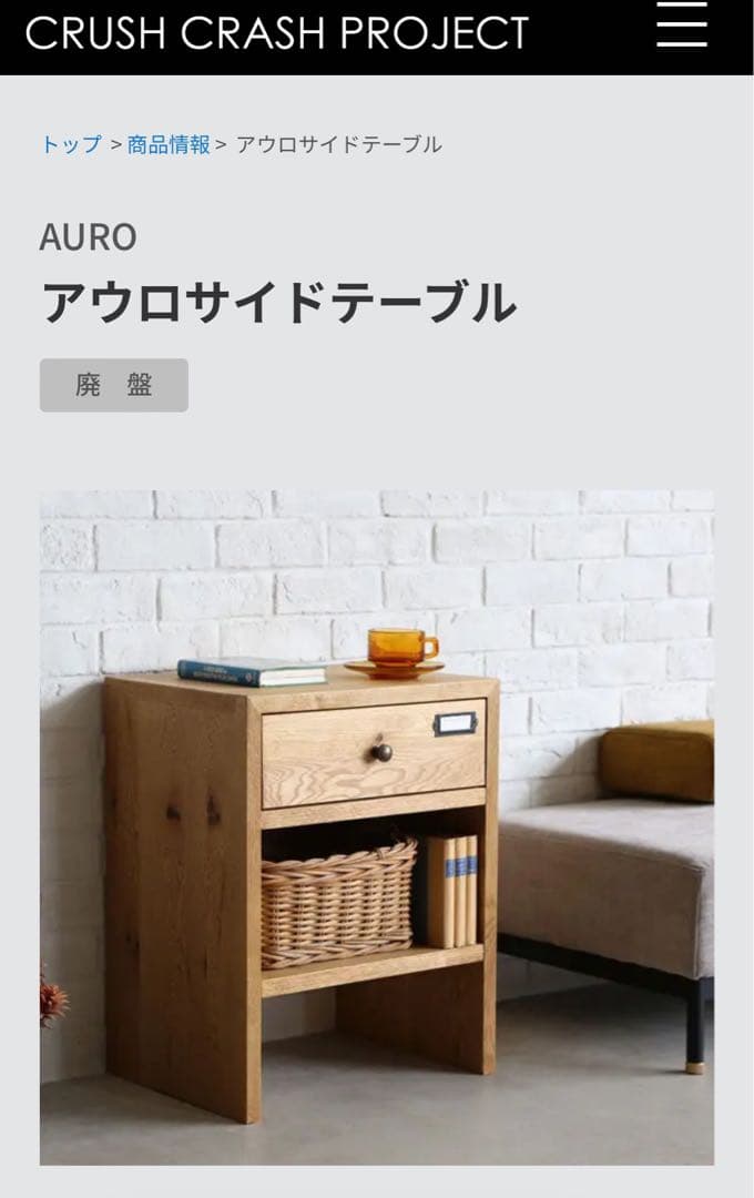 関家具　アウロサイドテーブル　オーク材 no.1